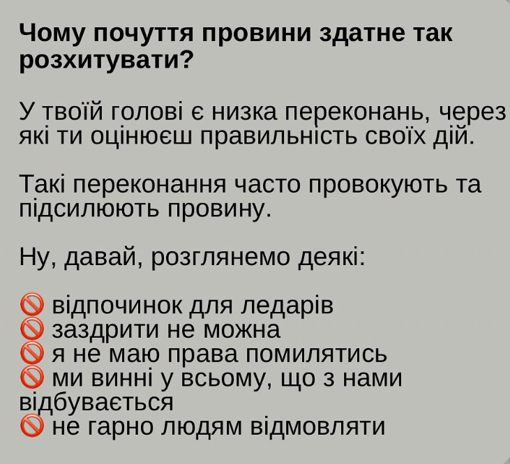 Як позбутись руйнівного почуття провини, яке не дозволяє рухатись вперед